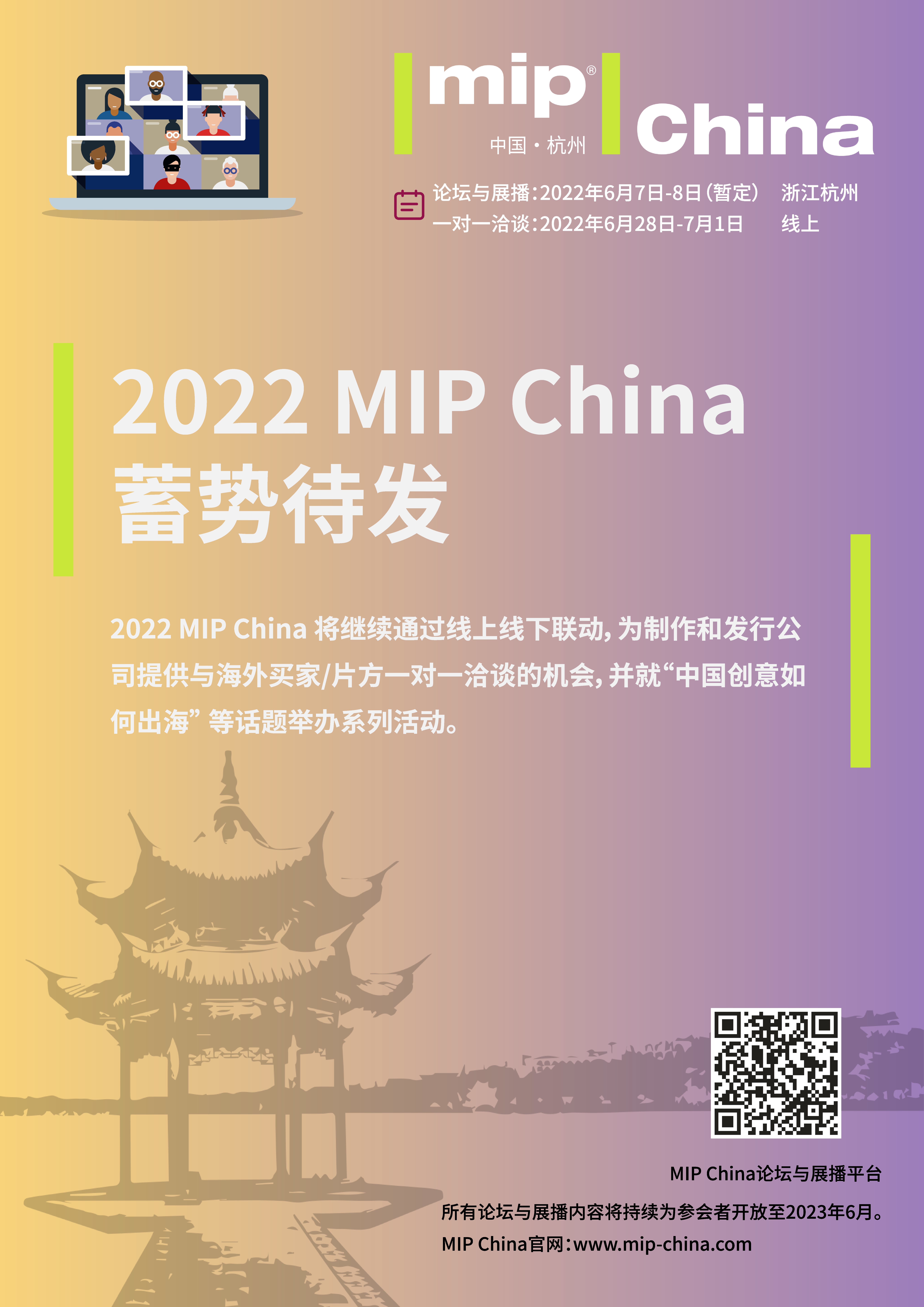2022 MIP China